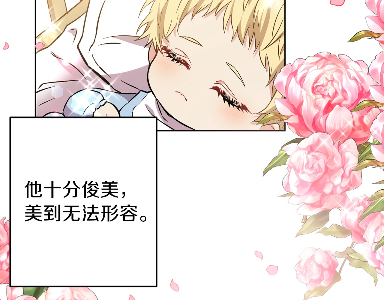 反叛皇子的御用教师 第1话 玫瑰与诅咒 第69页