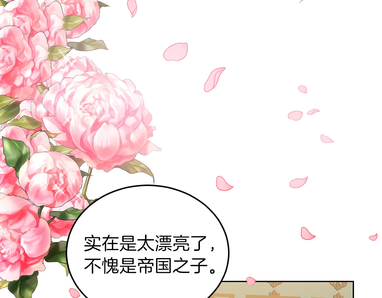 反叛皇子的御用教师 第1话 玫瑰与诅咒 第70页