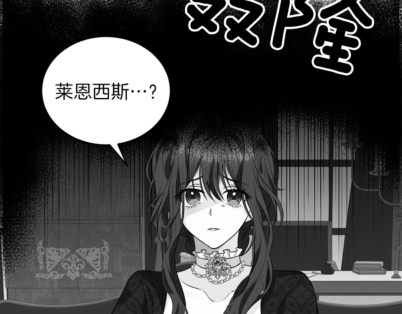 反叛皇子的御用教师 第1话 玫瑰与诅咒 第87页