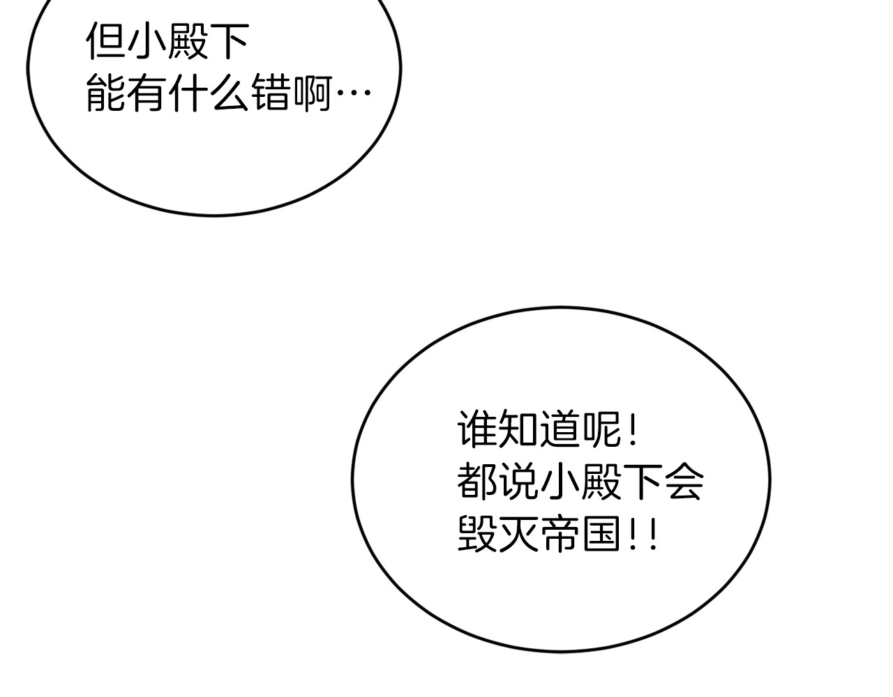 反叛皇子的御用教师 第1话 玫瑰与诅咒 第98页