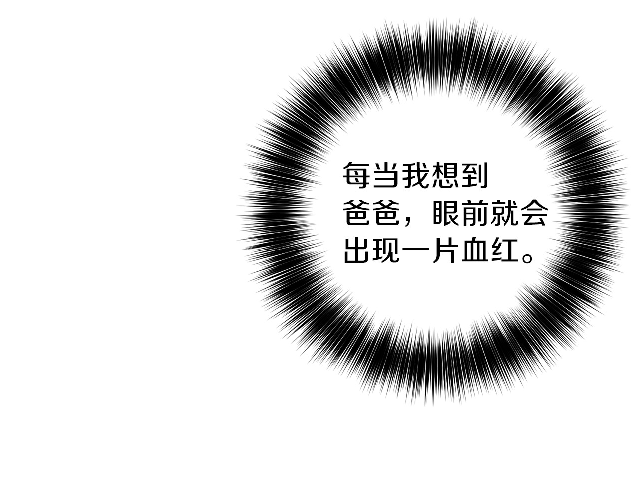 反叛皇子的御用教师 第2话 调教皇子计划 第104页
