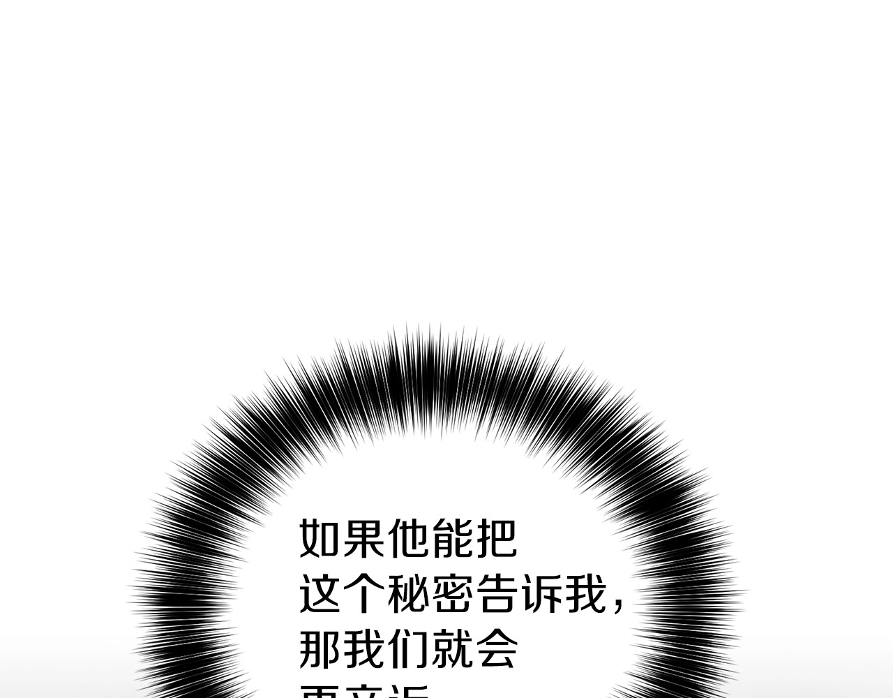 反叛皇子的御用教师 第2话 调教皇子计划 第111页