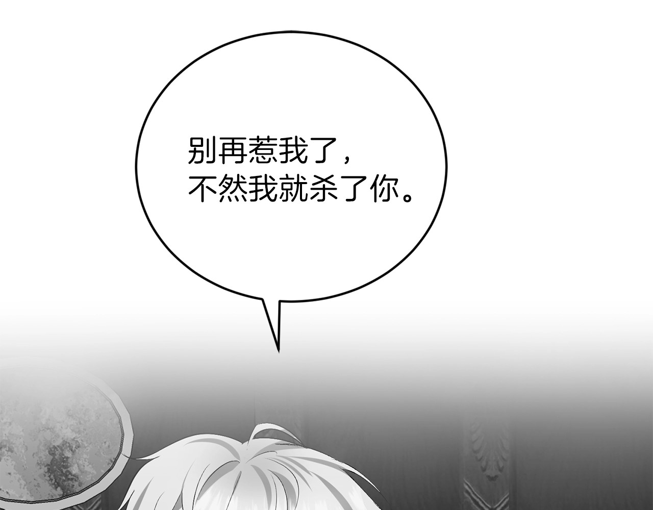 反叛皇子的御用教师 第2话 调教皇子计划 第113页