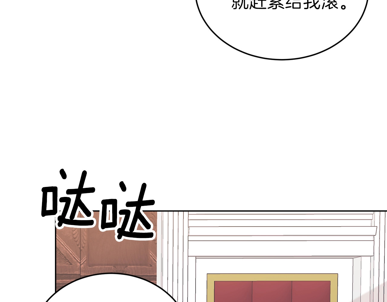 反叛皇子的御用教师 第2话 调教皇子计划 第121页
