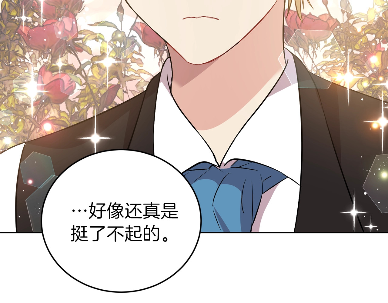 反叛皇子的御用教师 第2话 调教皇子计划 第132页