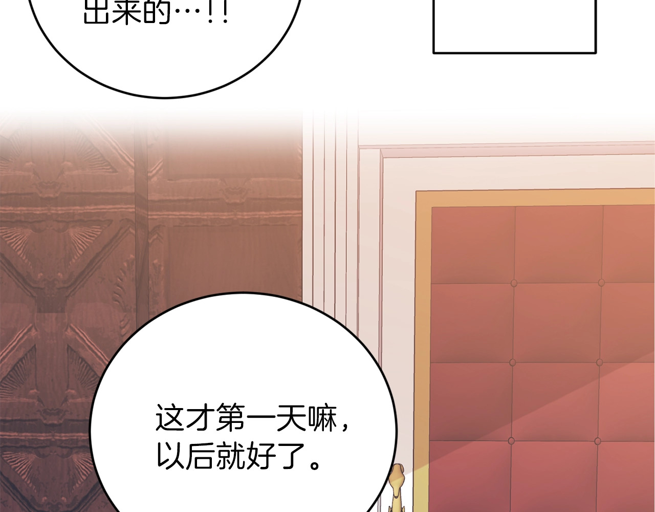 反叛皇子的御用教师 第2话 调教皇子计划 第134页