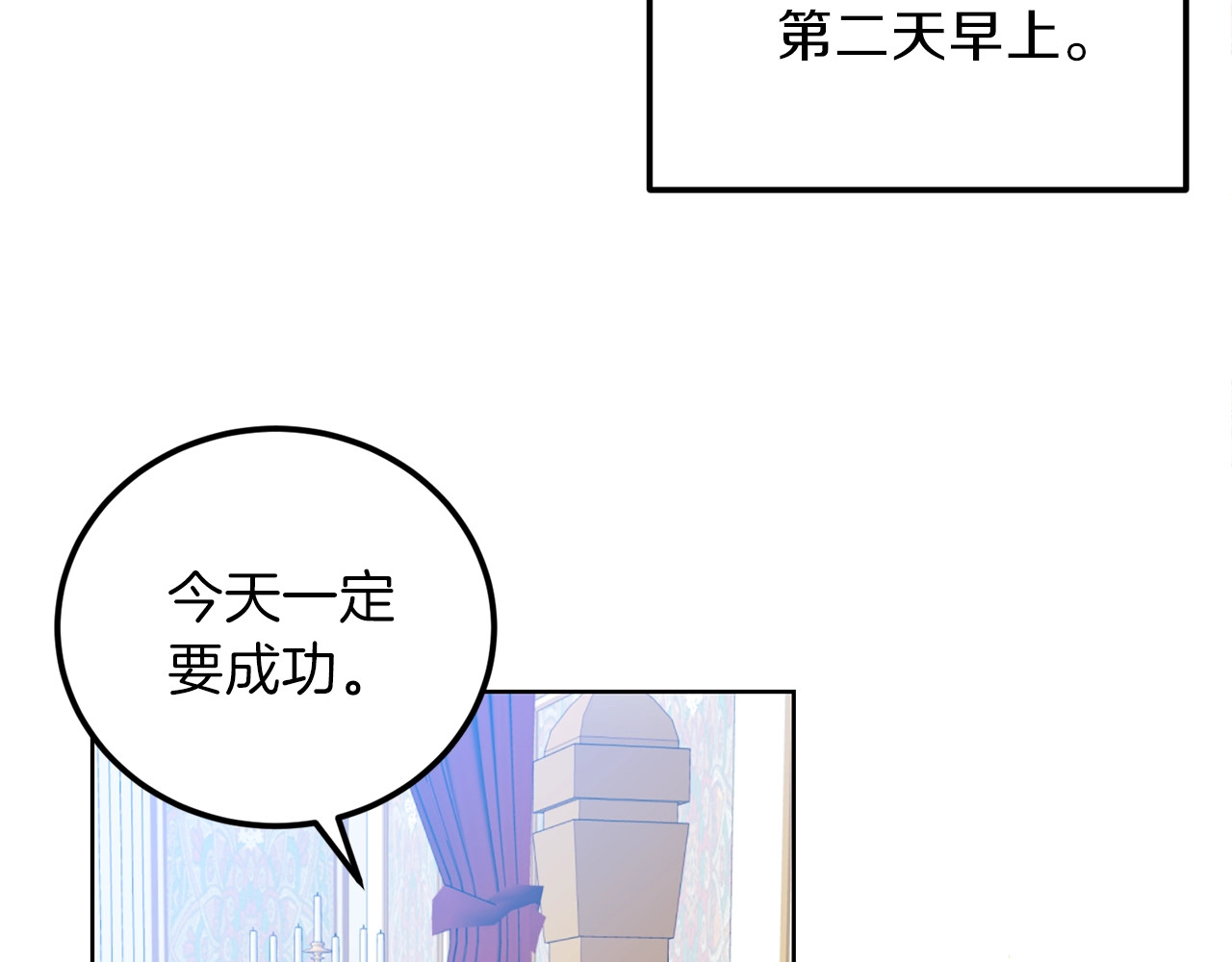 反叛皇子的御用教师 第2话 调教皇子计划 第139页