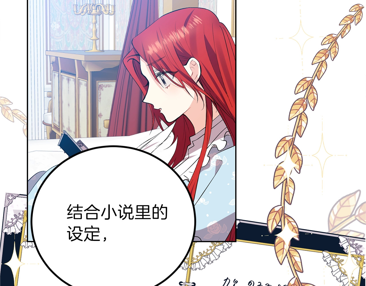 反叛皇子的御用教师 第2话 调教皇子计划 第140页