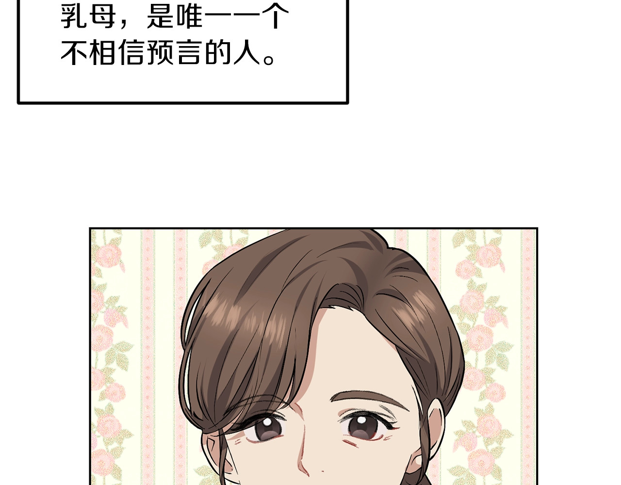 反叛皇子的御用教师 第2话 调教皇子计划 第145页