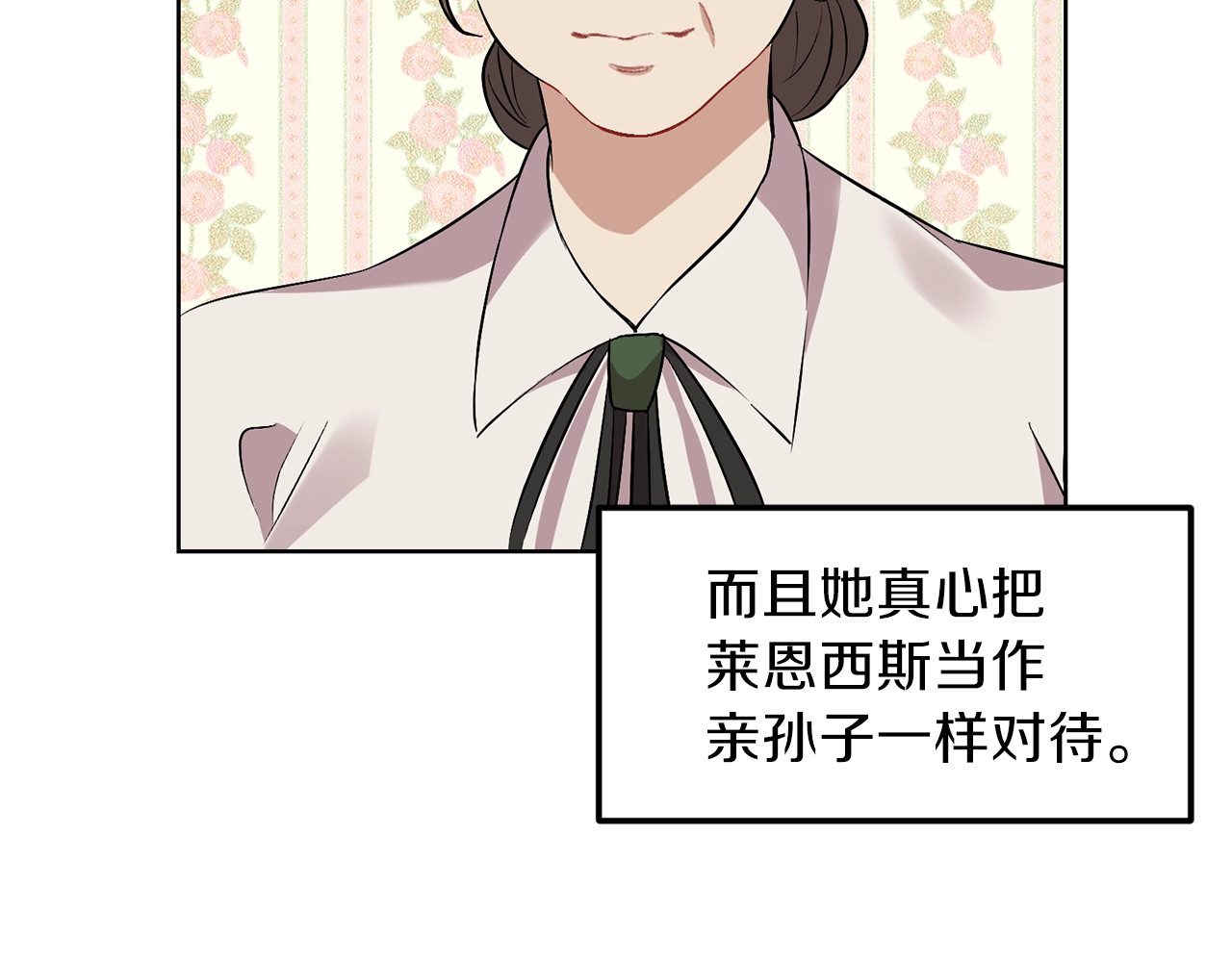 反叛皇子的御用教师 第2话 调教皇子计划 第146页