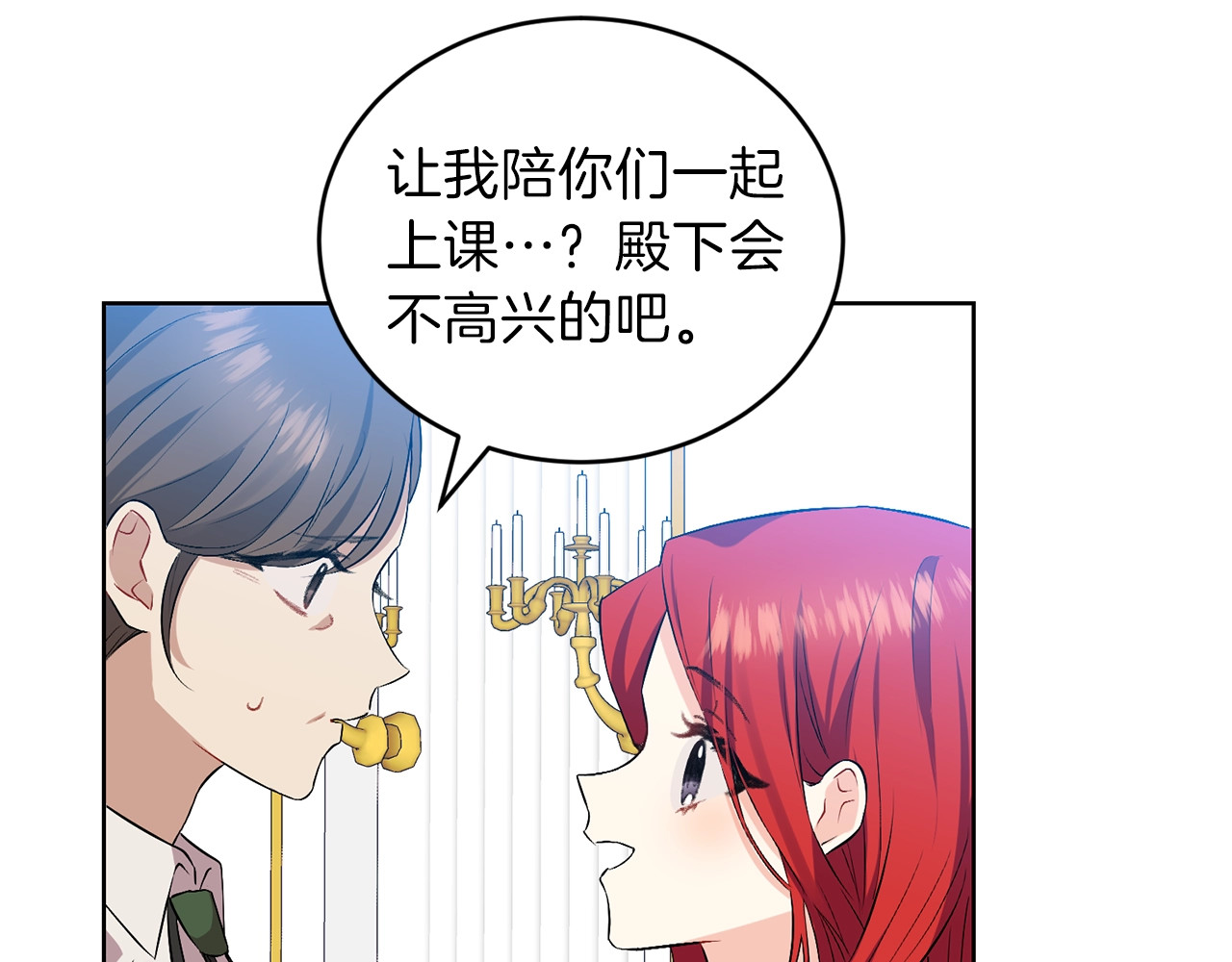 反叛皇子的御用教师 第2话 调教皇子计划 第148页