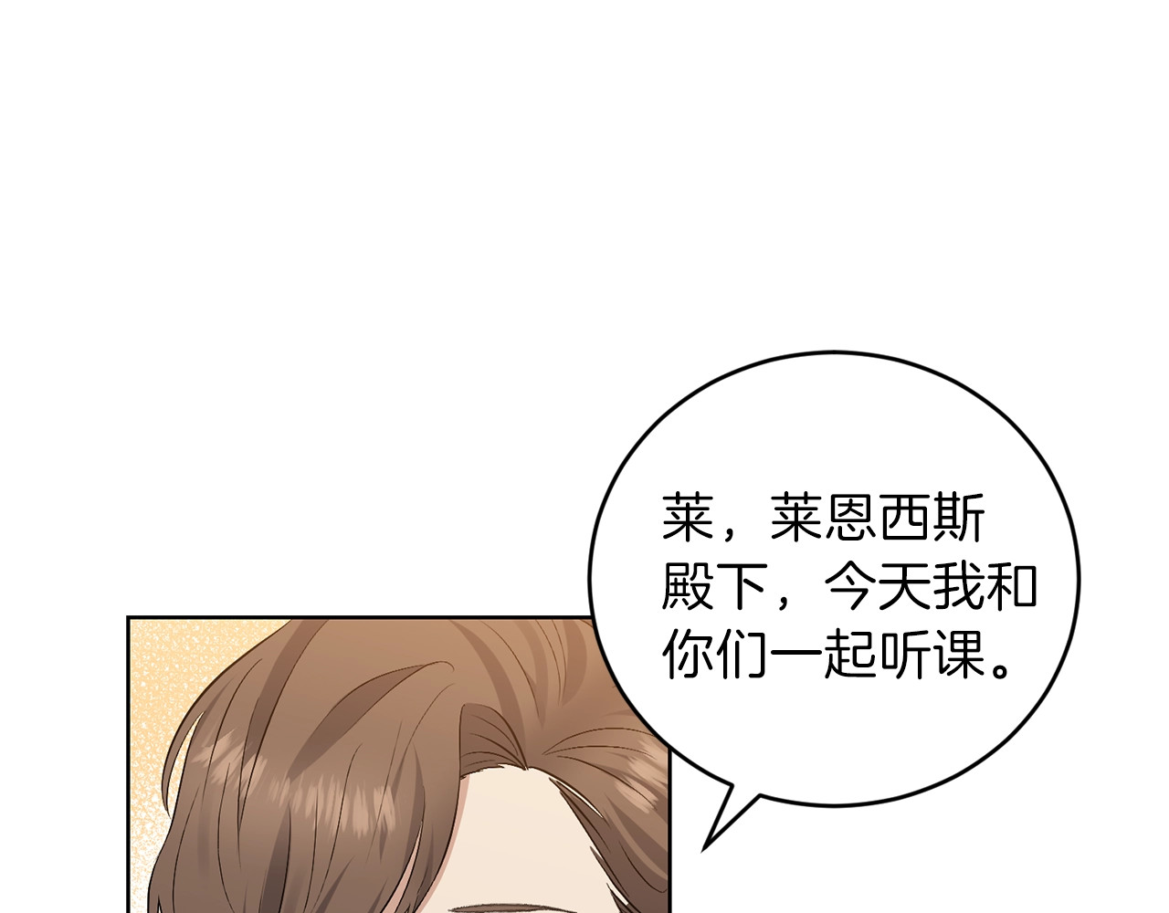 反叛皇子的御用教师 第2话 调教皇子计划 第162页