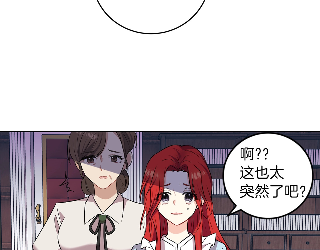 反叛皇子的御用教师 第2话 调教皇子计划 第169页