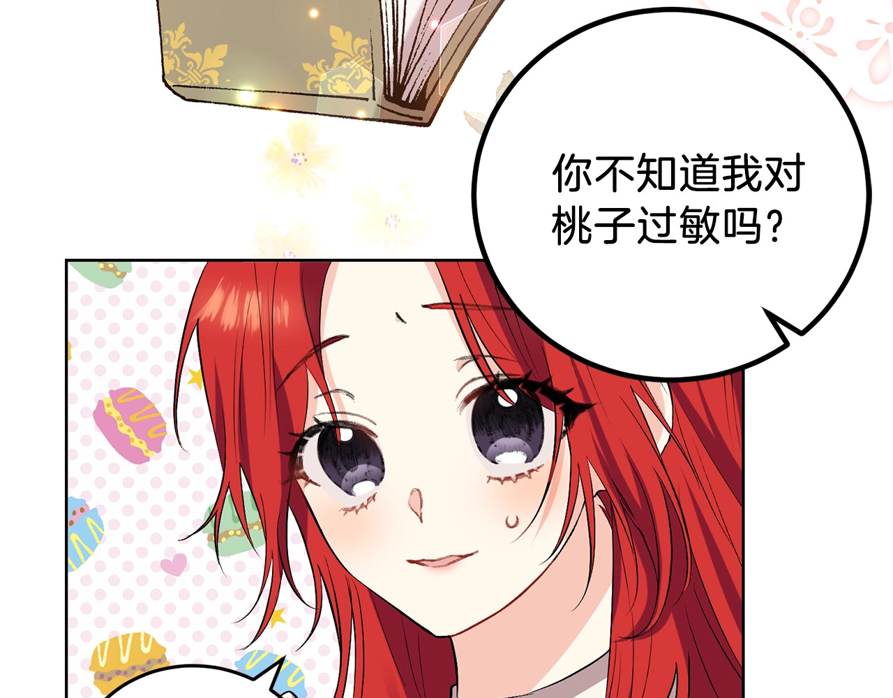 反叛皇子的御用教师 第2话 调教皇子计划 第187页