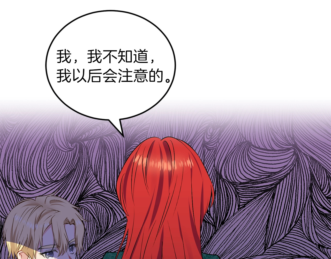反叛皇子的御用教师 第2话 调教皇子计划 第189页