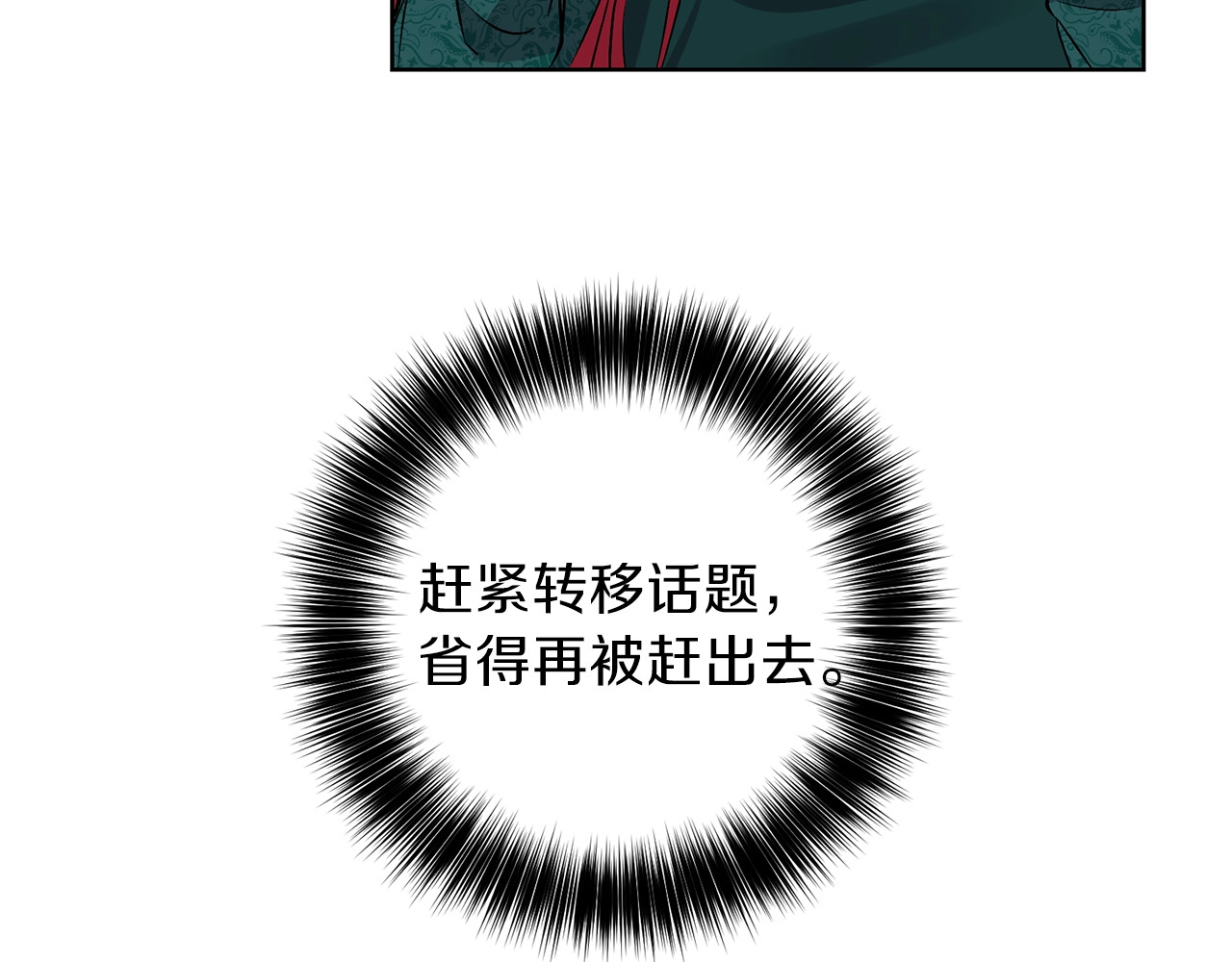 反叛皇子的御用教师 第2话 调教皇子计划 第194页