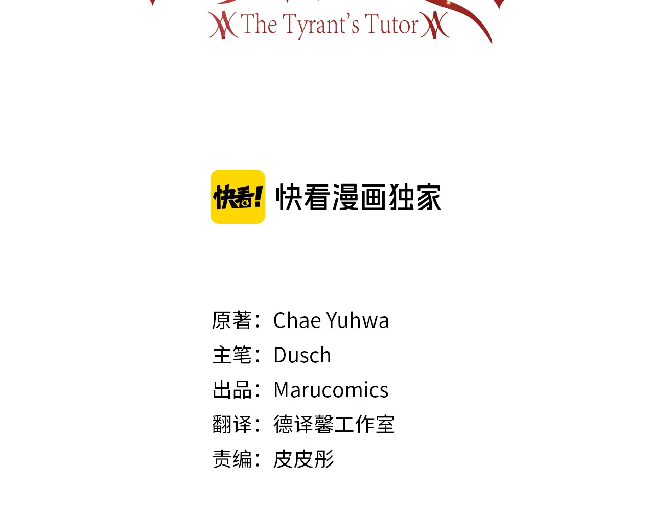 反叛皇子的御用教师 第2话 调教皇子计划 第3页