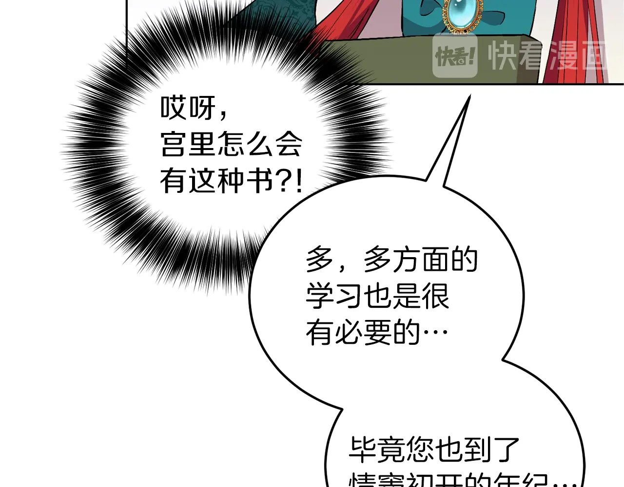 反叛皇子的御用教师 第2话 调教皇子计划 第205页