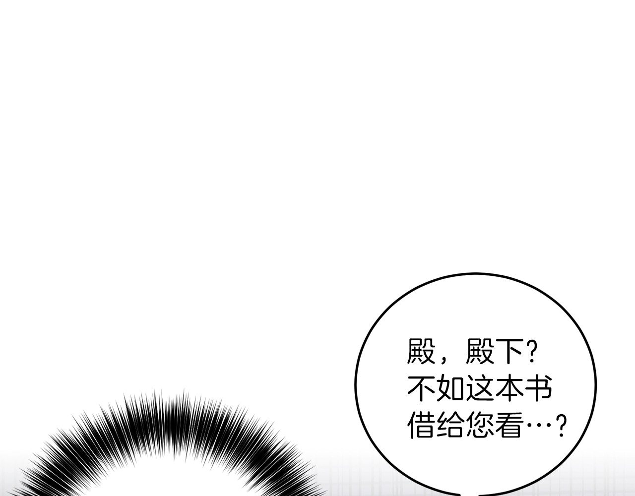 反叛皇子的御用教师 第2话 调教皇子计划 第210页