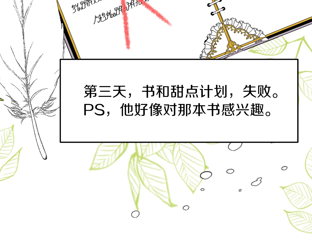 反叛皇子的御用教师 第2话 调教皇子计划 第217页
