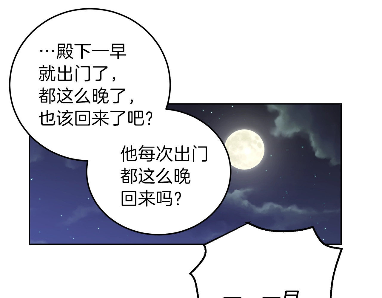 反叛皇子的御用教师 第2话 调教皇子计划 第245页