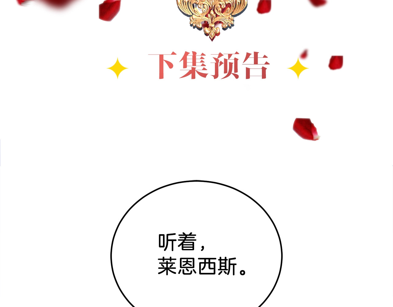反叛皇子的御用教师 第2话 调教皇子计划 第261页