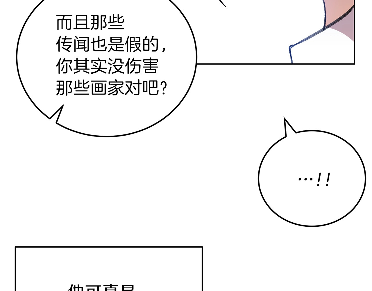 反叛皇子的御用教师 第2话 调教皇子计划 第35页