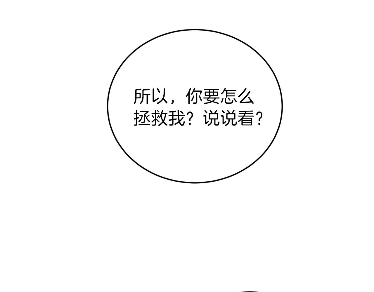 反叛皇子的御用教师 第2话 调教皇子计划 第72页