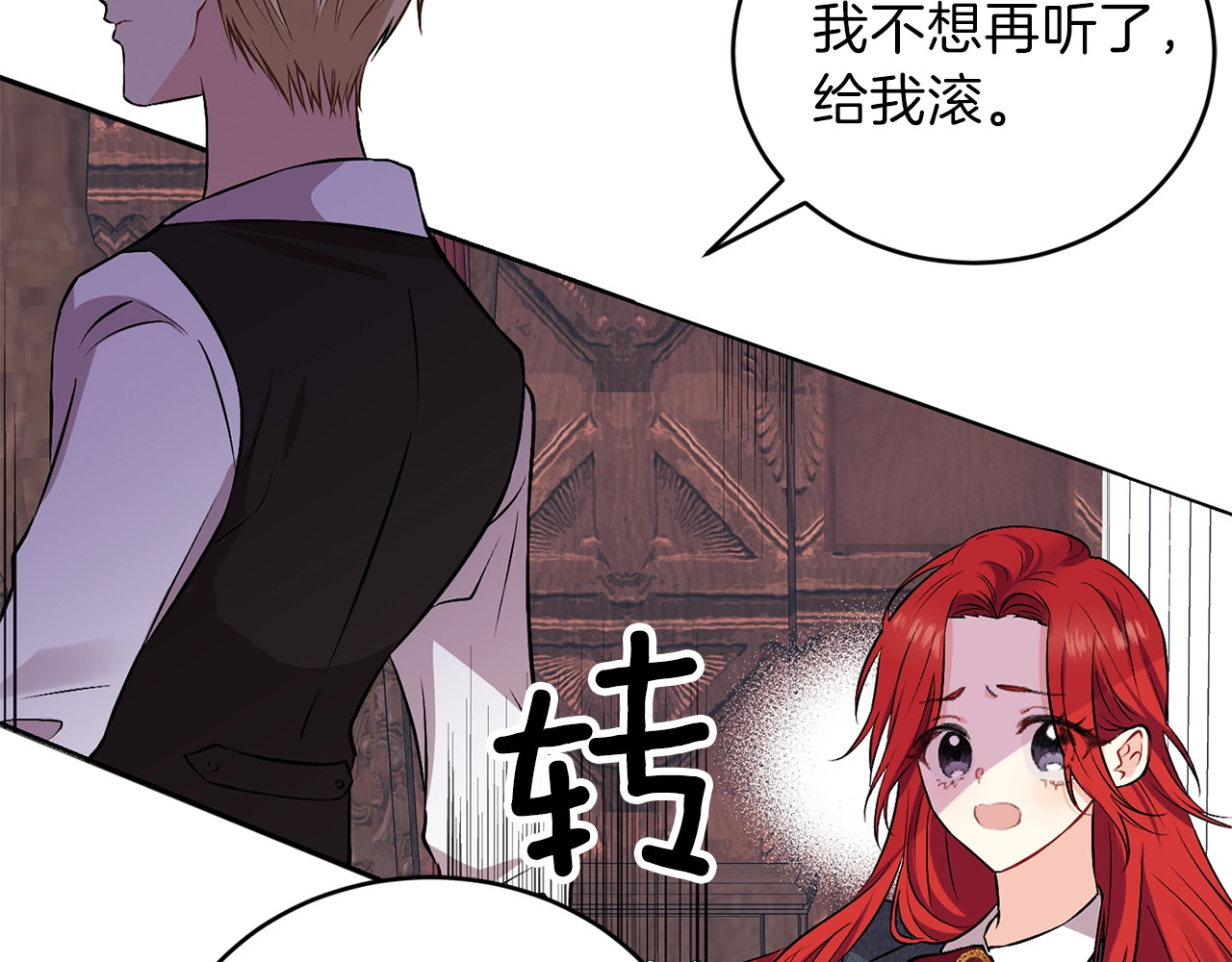 反叛皇子的御用教师 第2话 调教皇子计划 第94页