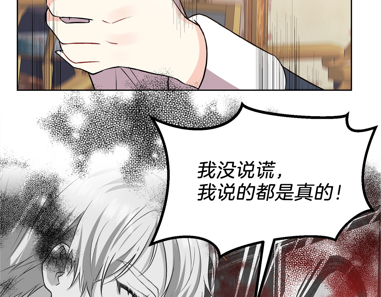 反叛皇子的御用教师 第2话 调教皇子计划 第99页