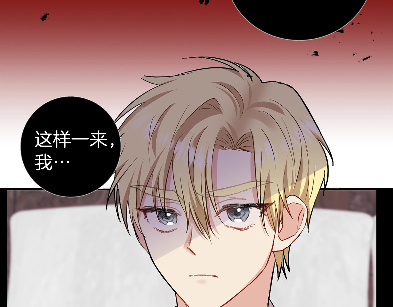 反叛皇子的御用教师 第4话 恋爱的烦恼 第103页