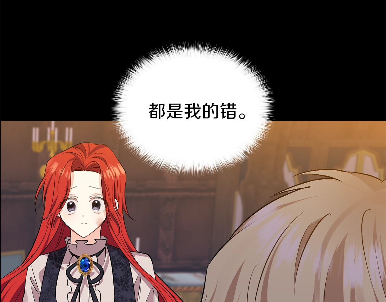 反叛皇子的御用教师 第4话 恋爱的烦恼 第105页