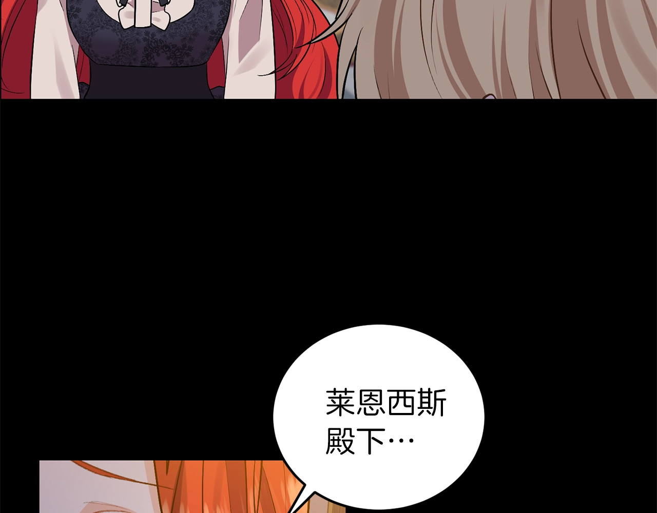反叛皇子的御用教师 第4话 恋爱的烦恼 第106页