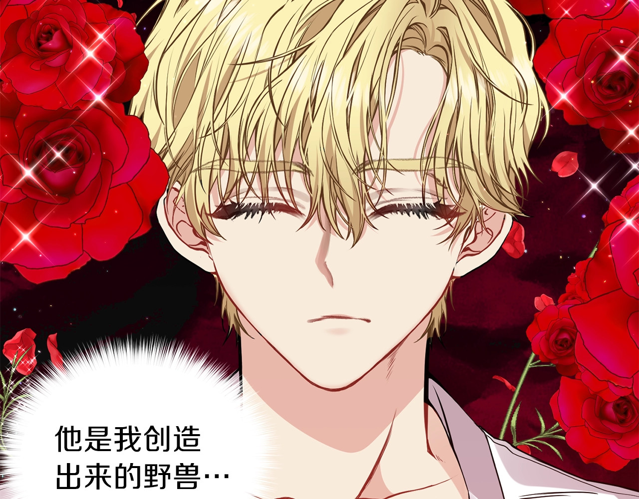 反叛皇子的御用教师 第4话 恋爱的烦恼 第109页