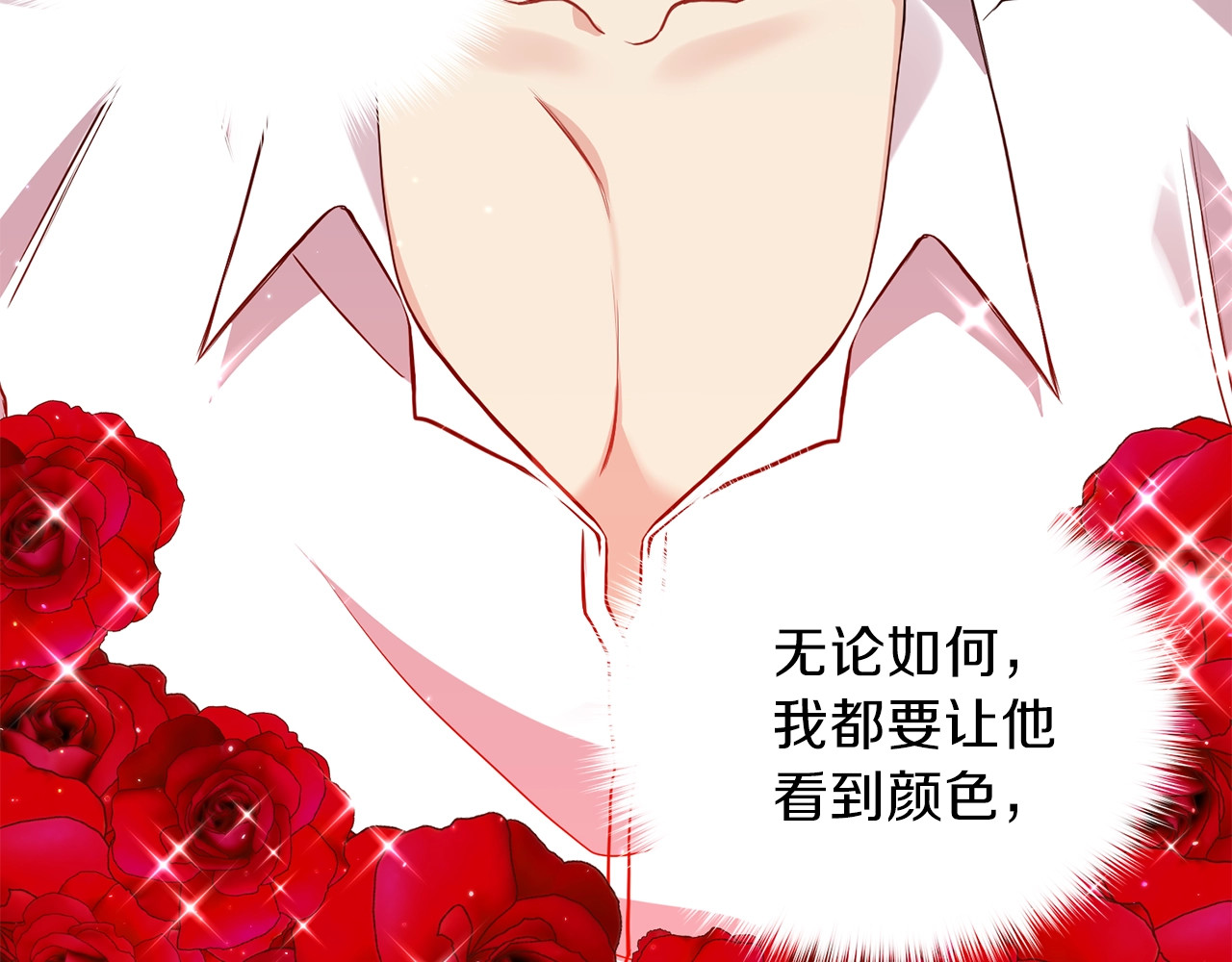 反叛皇子的御用教师 第4话 恋爱的烦恼 第110页