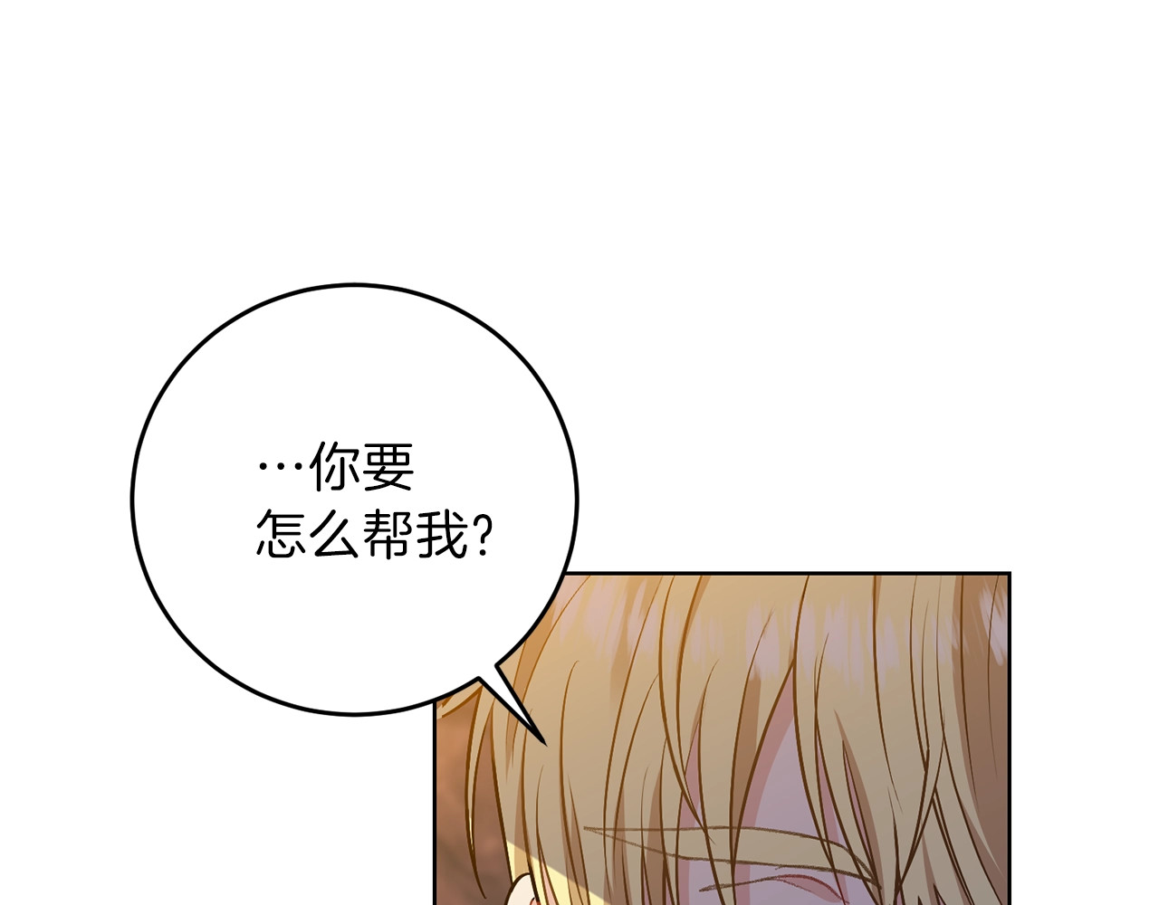 反叛皇子的御用教师 第4话 恋爱的烦恼 第119页