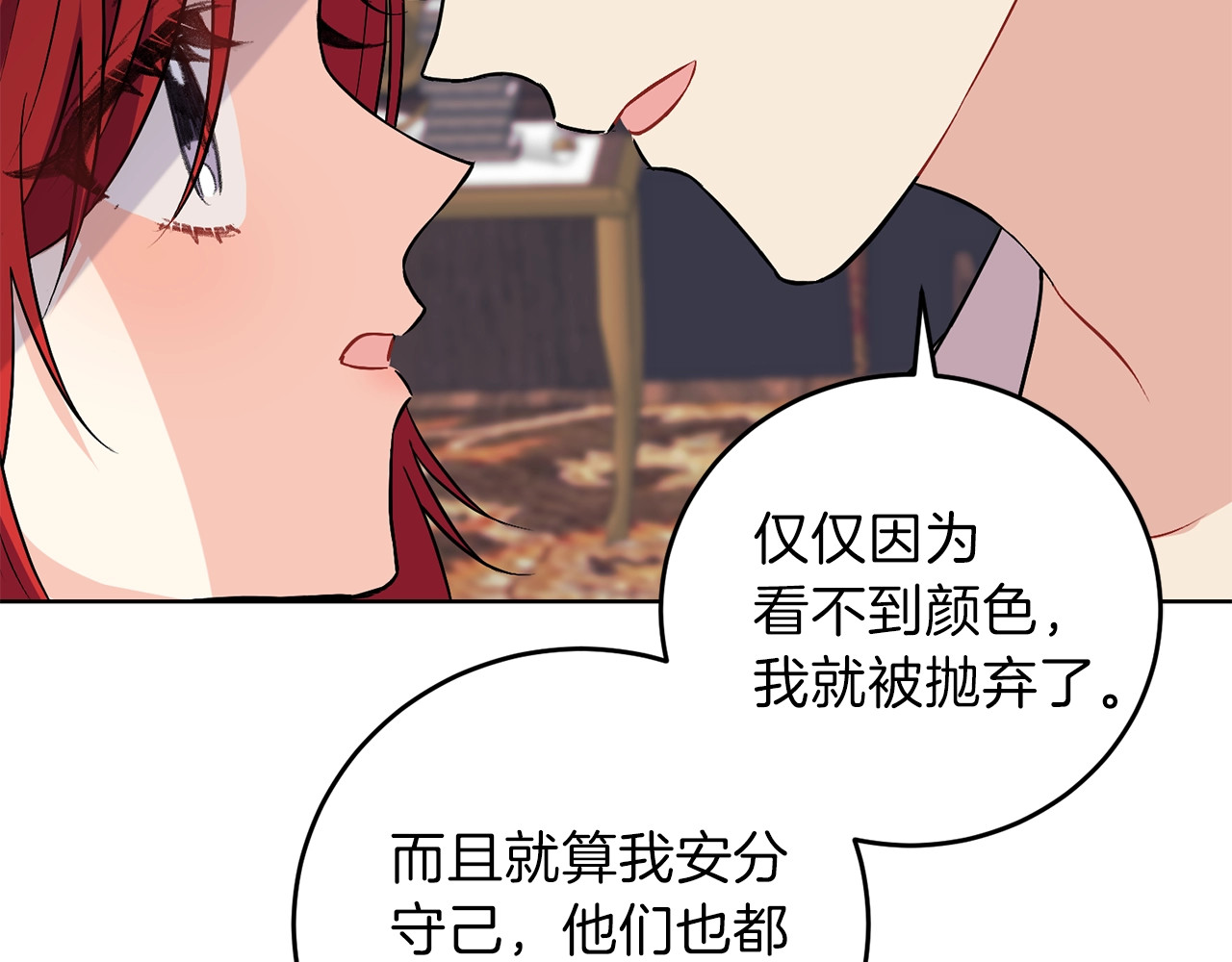 反叛皇子的御用教师 第4话 恋爱的烦恼 第121页