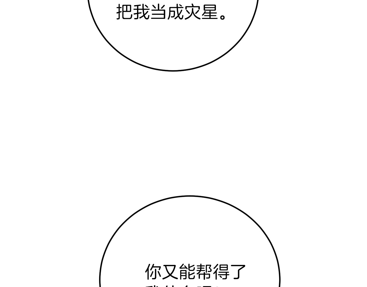 反叛皇子的御用教师 第4话 恋爱的烦恼 第122页