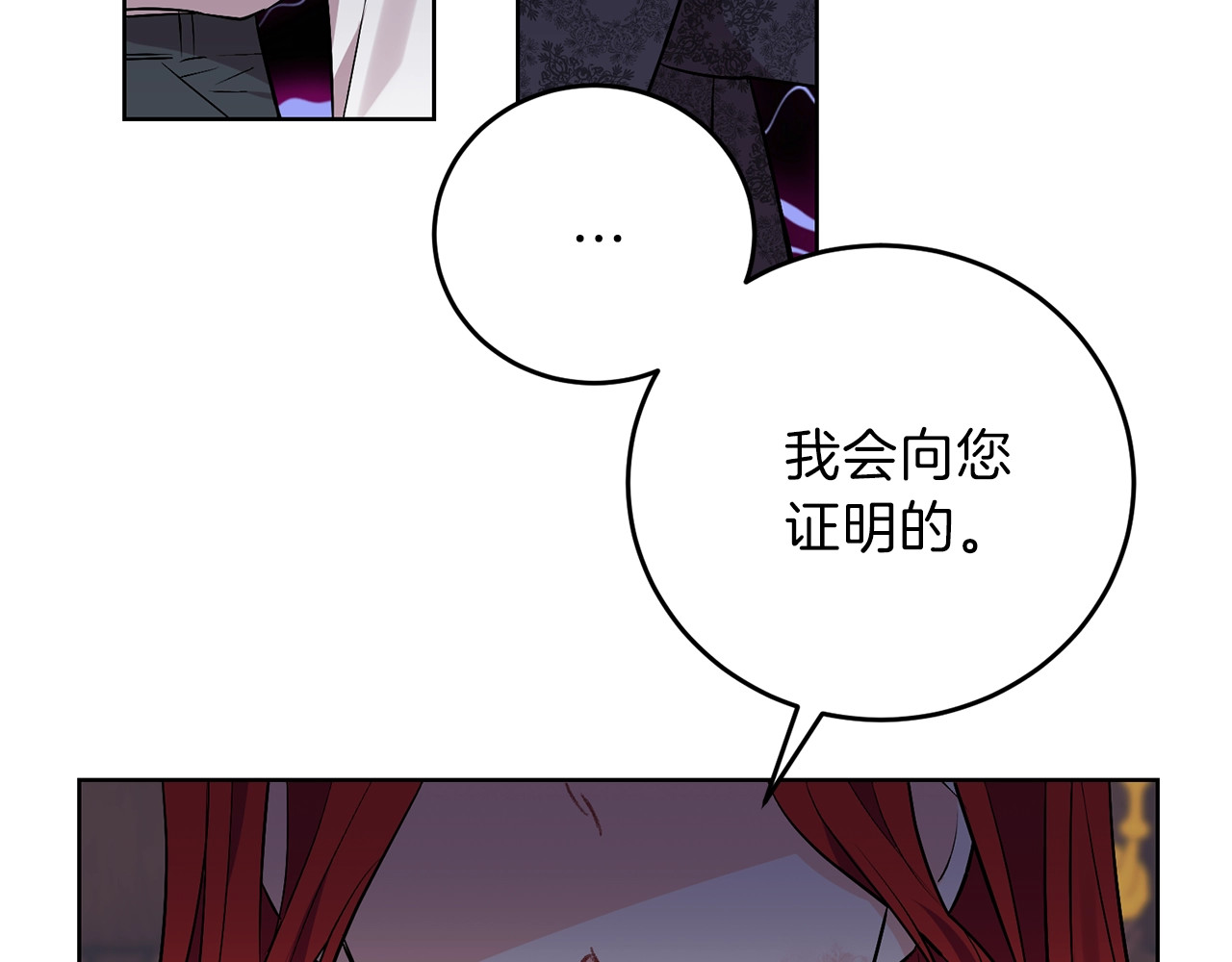反叛皇子的御用教师 第4话 恋爱的烦恼 第125页