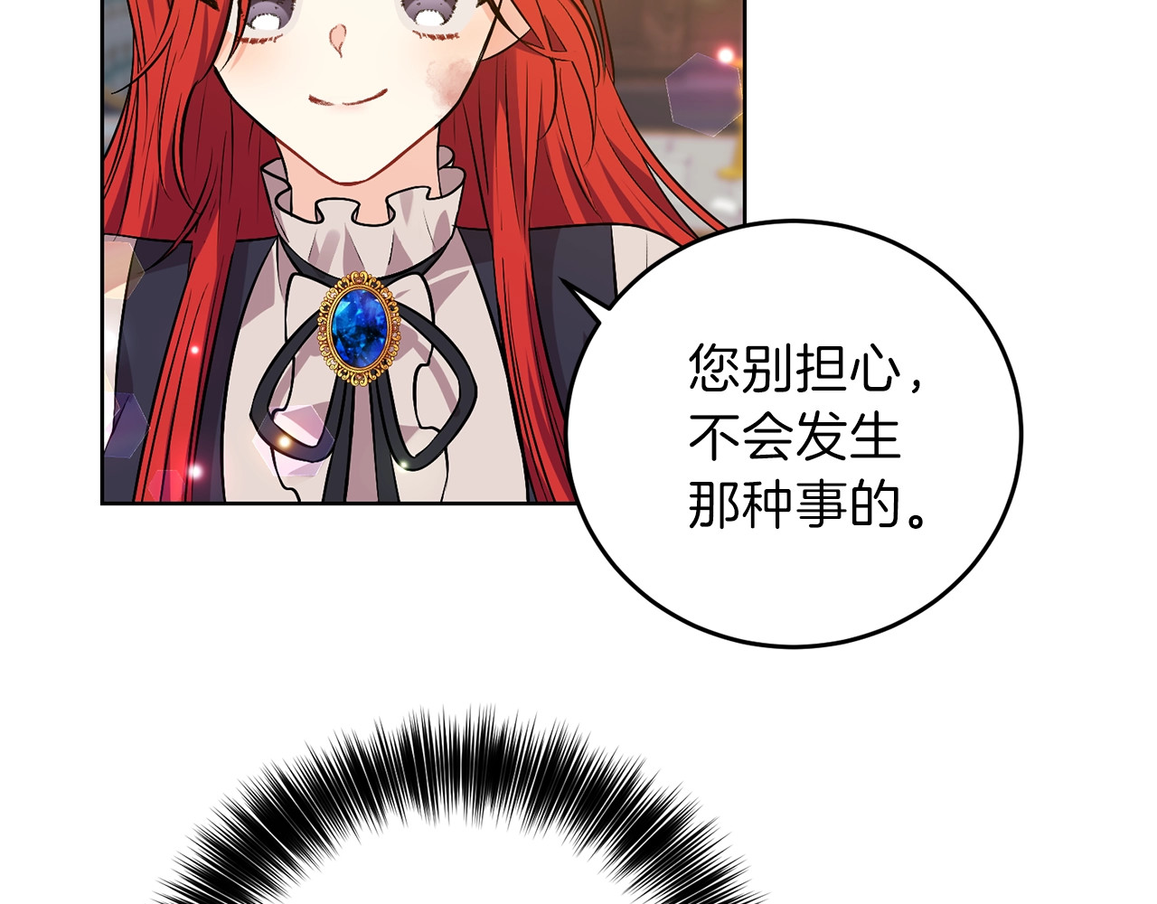 反叛皇子的御用教师 第4话 恋爱的烦恼 第131页