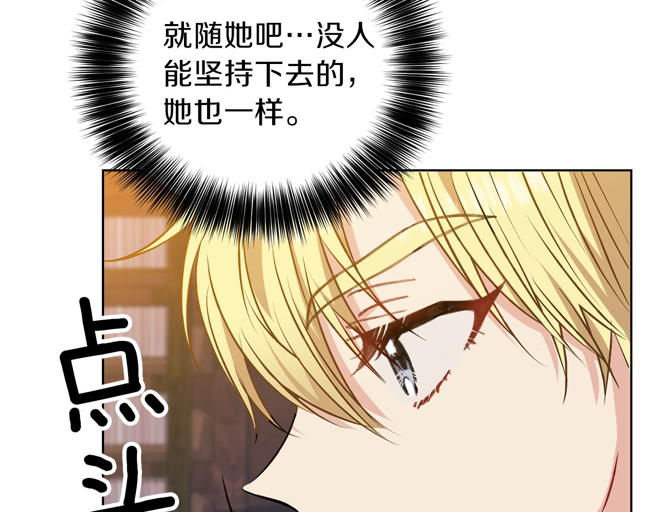 反叛皇子的御用教师 第4话 恋爱的烦恼 第132页