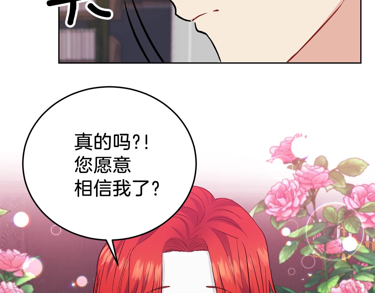 反叛皇子的御用教师 第4话 恋爱的烦恼 第133页