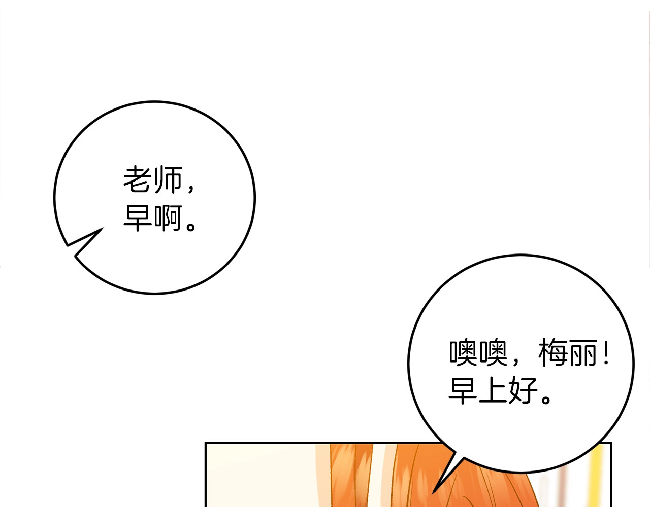 反叛皇子的御用教师 第4话 恋爱的烦恼 第144页
