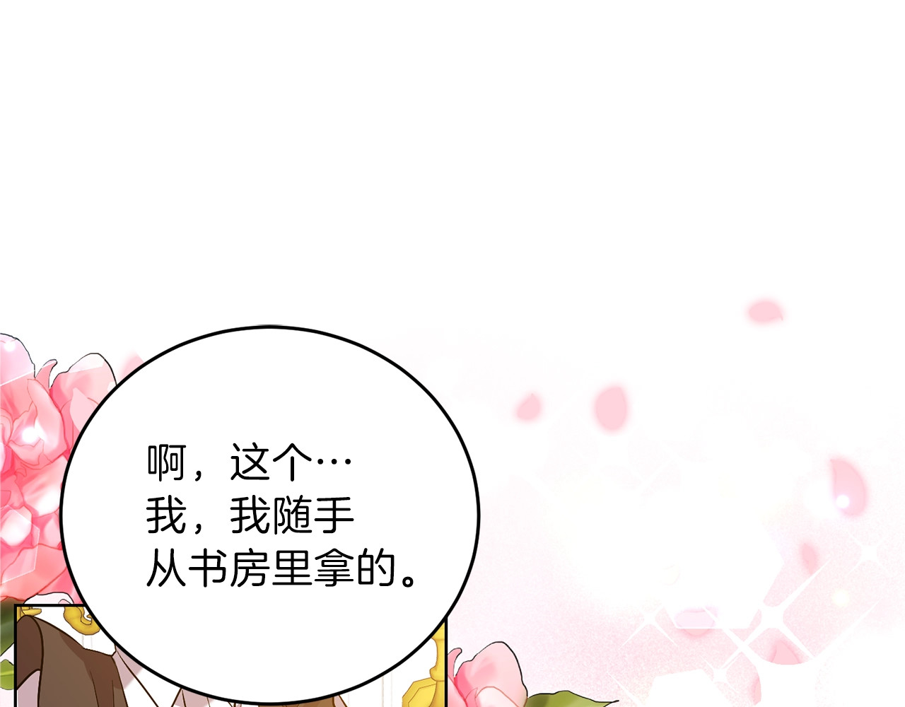 反叛皇子的御用教师 第4话 恋爱的烦恼 第148页