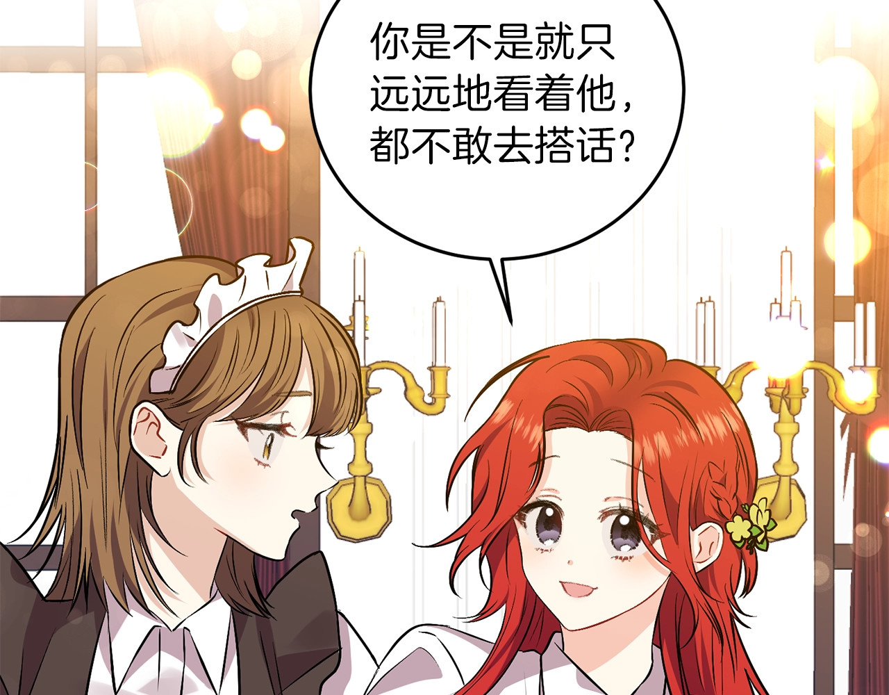 反叛皇子的御用教师 第4话 恋爱的烦恼 第153页