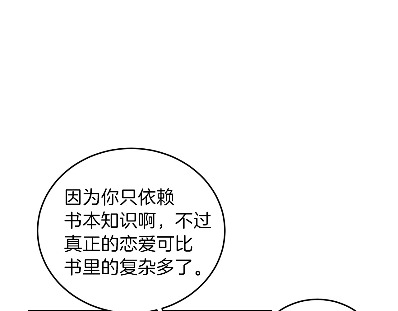 反叛皇子的御用教师 第4话 恋爱的烦恼 第157页