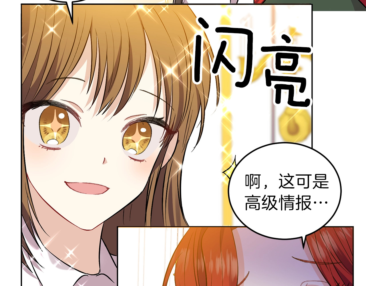 反叛皇子的御用教师 第4话 恋爱的烦恼 第160页