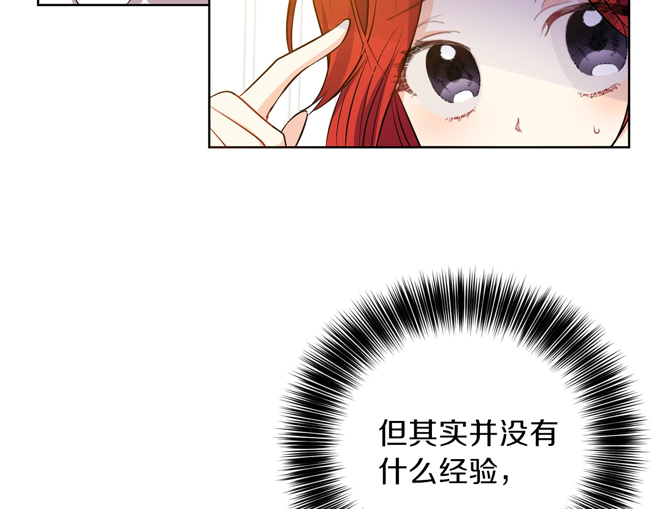 反叛皇子的御用教师 第4话 恋爱的烦恼 第161页