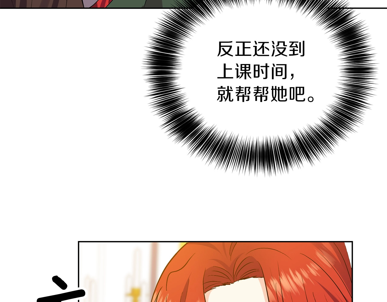 反叛皇子的御用教师 第4话 恋爱的烦恼 第165页