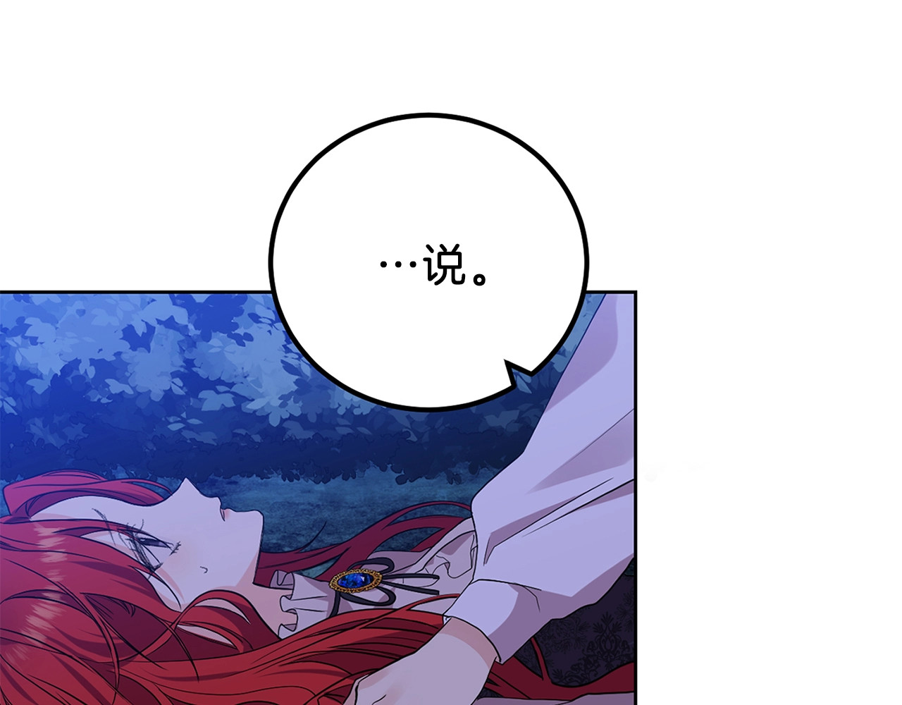 反叛皇子的御用教师 第4话 恋爱的烦恼 第5页